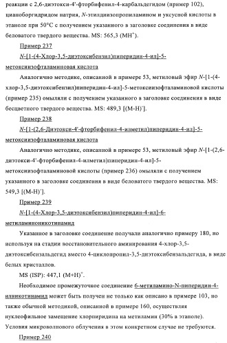 Производные пиперидин-4-иламида и их применение в качестве антагонистов рецептора sst подтипа 5 (патент 2403250)