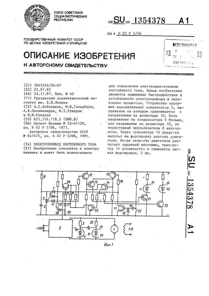 Электропривод постоянного тока (патент 1354378)