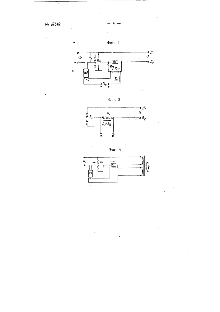 Электрическое компенсационное измерительное устройство (патент 67542)