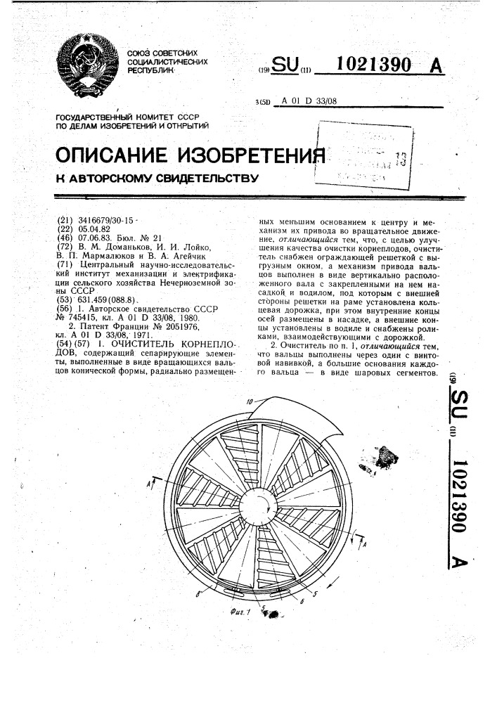 Очиститель корнеплодов (патент 1021390)