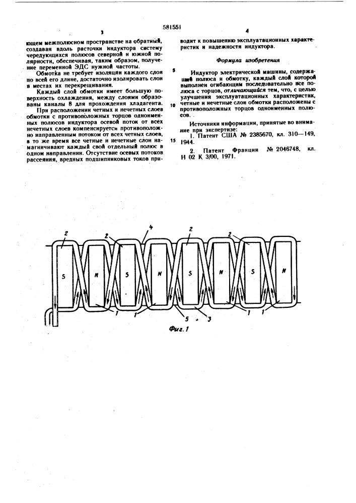 Индуктор электрической машины (патент 581551)