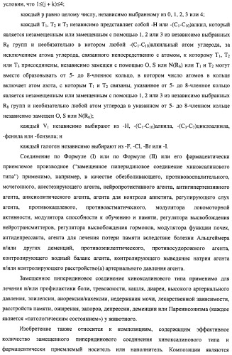 Замещенные пиперидиновые соединения хиноксалинового типа и их применение (патент 2488585)