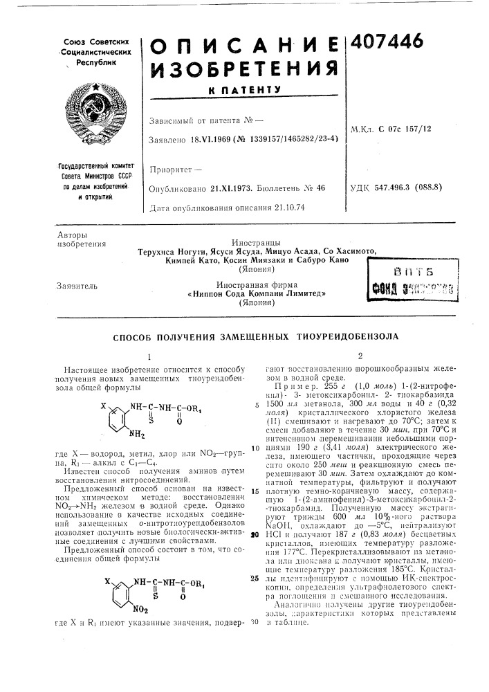 Патент ссср  407446 (патент 407446)