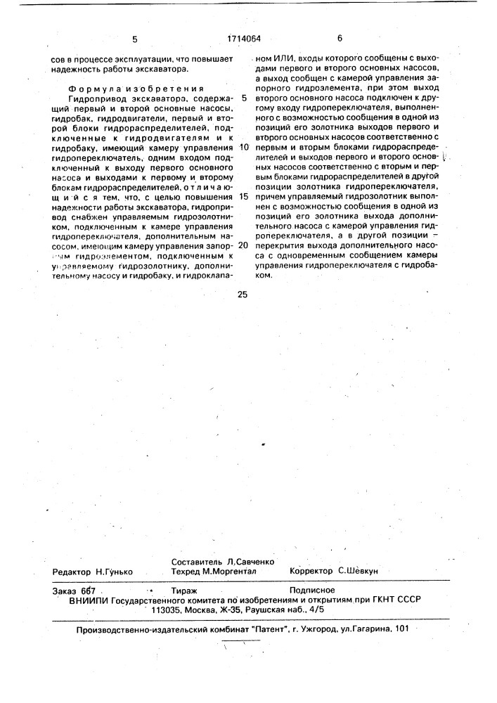Гидропривод экскаватора (патент 1714064)