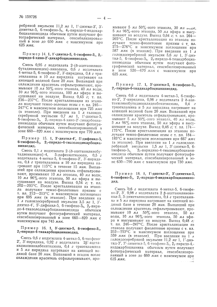 Патент ссср  159726 (патент 159726)