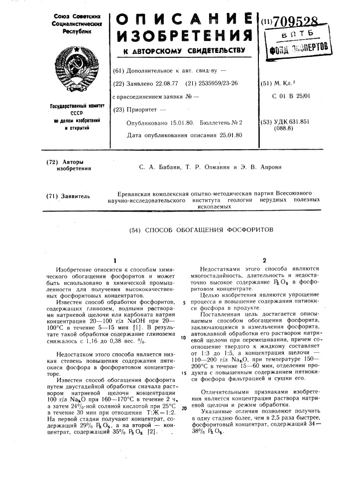 Способ обогащения фосфоритов (патент 709528)
