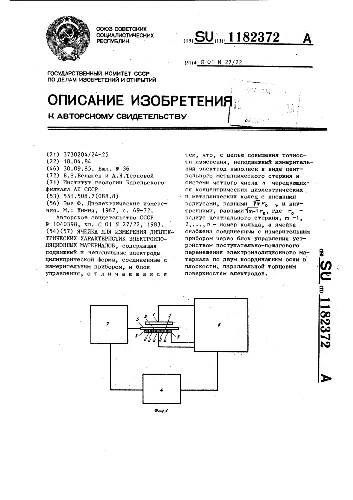 Ячейка для измерения диэлектрических характеристик электроизоляционных материалов (патент 1182372)