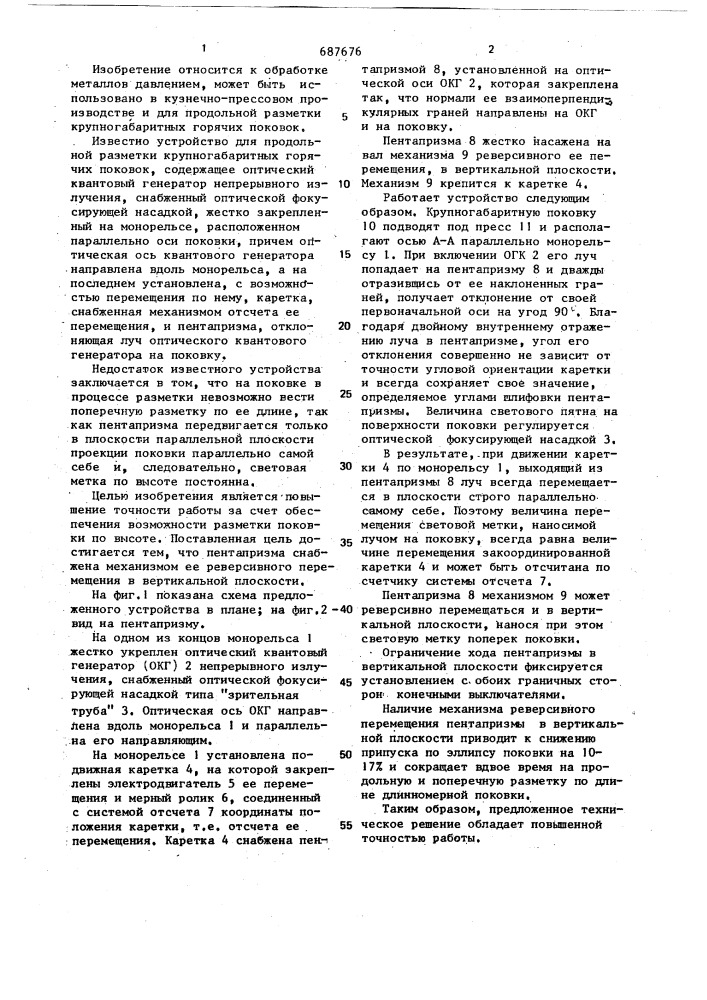Устройство для продольной разметки крупногабаритных горячих поковок (патент 687676)