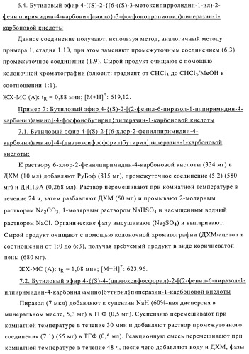 Производные фосфоновой кислоты и их применение в качестве антагонистов рецептора p2y12 (патент 2483072)