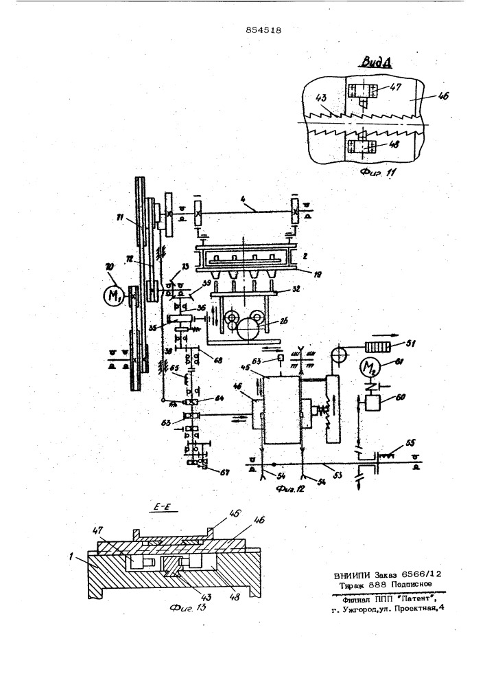 Устройство для вырубки деталей из полосового материала (патент 854518)