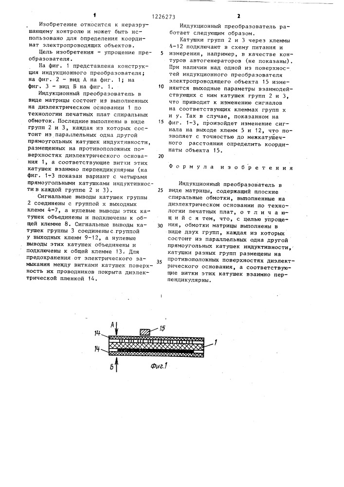 Индукционный преобразователь в виде матрицы (патент 1226273)