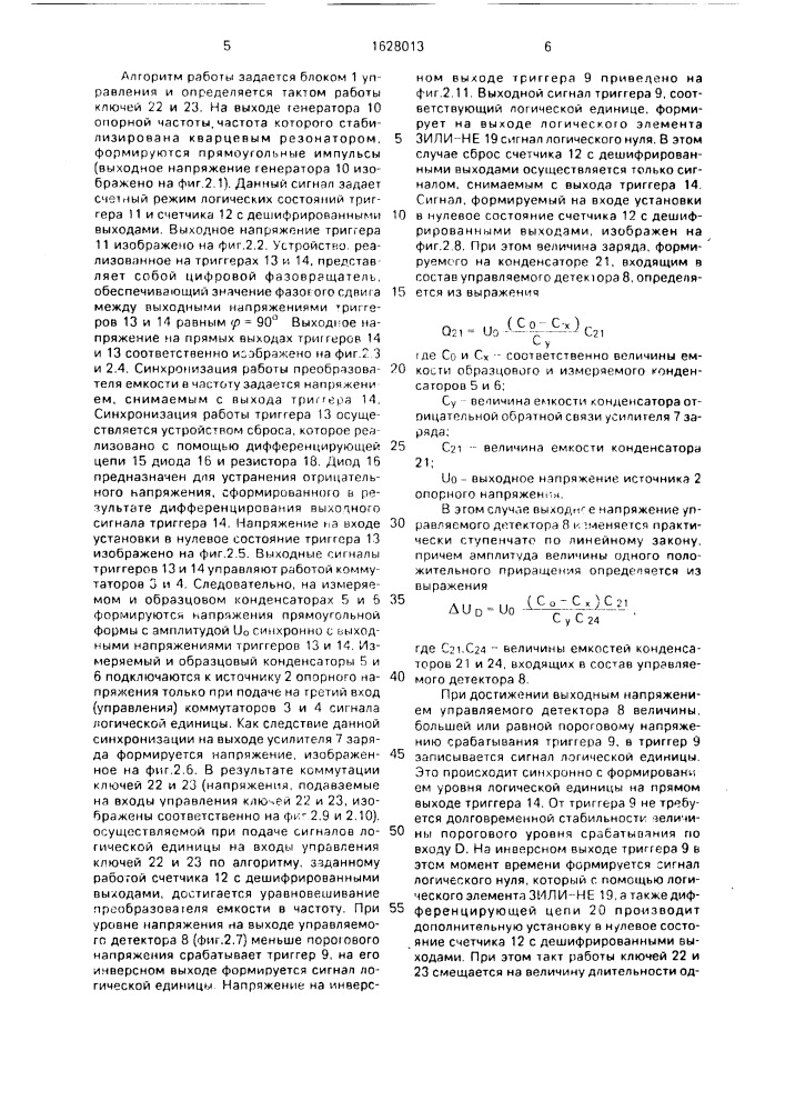 Преобразователь емкости в частоту (патент 1628013)