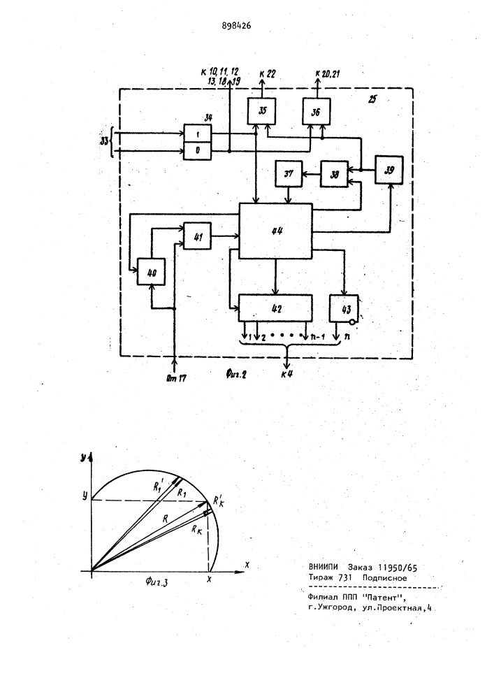 Устройство для преобразования координат (патент 898426)