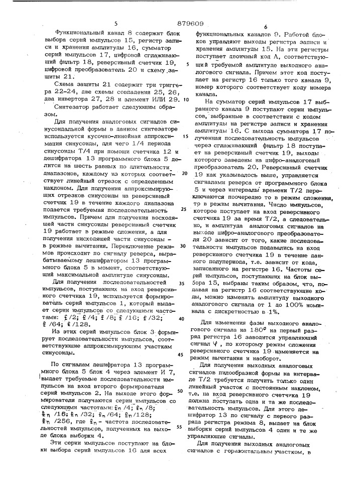 Цифровой синтезатор функций (патент 879609)
