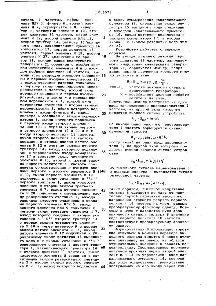 Преобразователь фазового сдвига в цифровой код (патент 1056073)