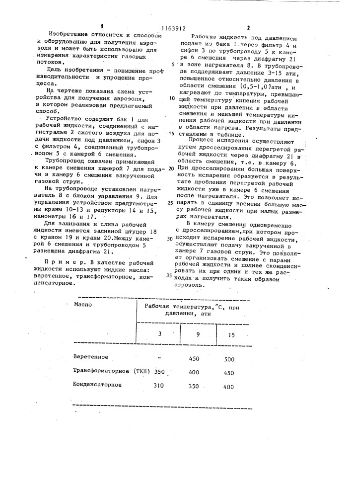 Способ получения аэрозоля и устройство для его осуществления (патент 1163912)