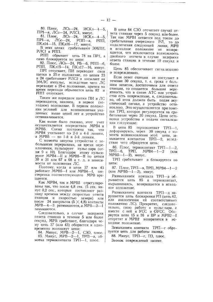 Устройство для автоматического определения средней скорости ответа атс машинной системы (патент 58611)