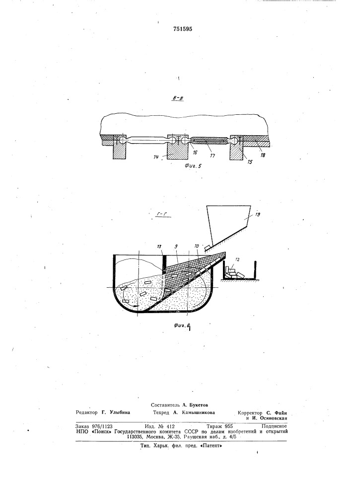 Вибрационная установка (патент 751595)