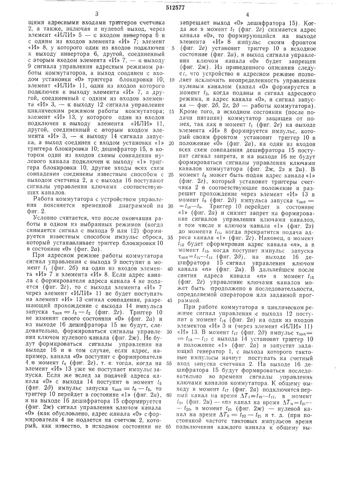 Устройство управления коммутатором (патент 512577)