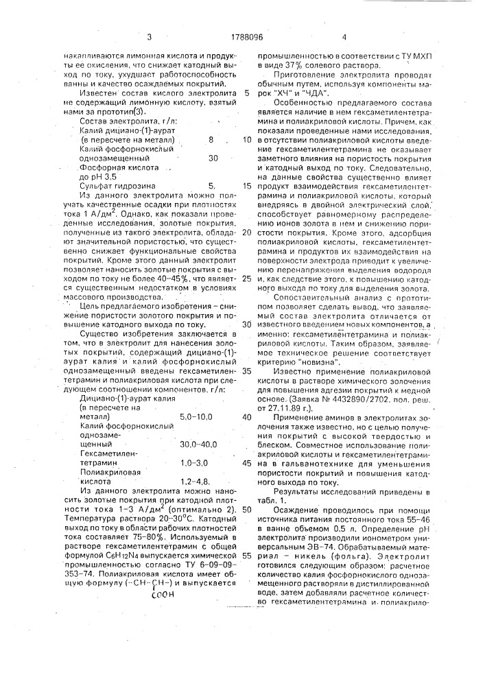 Электролит золочения (патент 1788096)