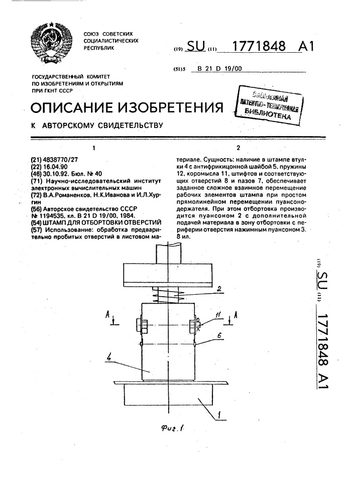 Штамп для отбортовки отверстий (патент 1771848)