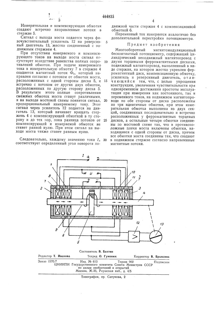 Многооборотный магнитомодуляционный бесконтактный потенциометр (патент 464833)