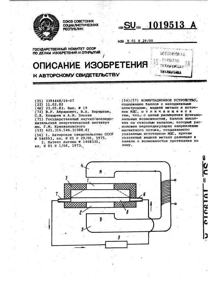 Коммутационное устройство (патент 1019513)