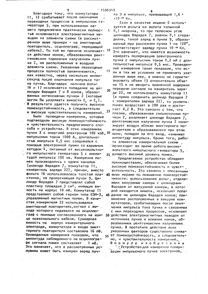 Устройство для измерения поляризации импульсного пучка электронов (патент 1596940)