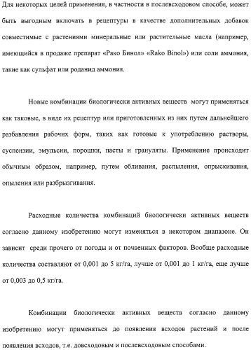 Гербицидное средство избирательного действия (патент 2308834)