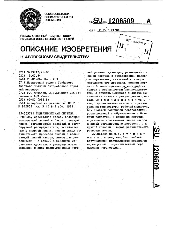 Гидравлическая система привода (патент 1206509)