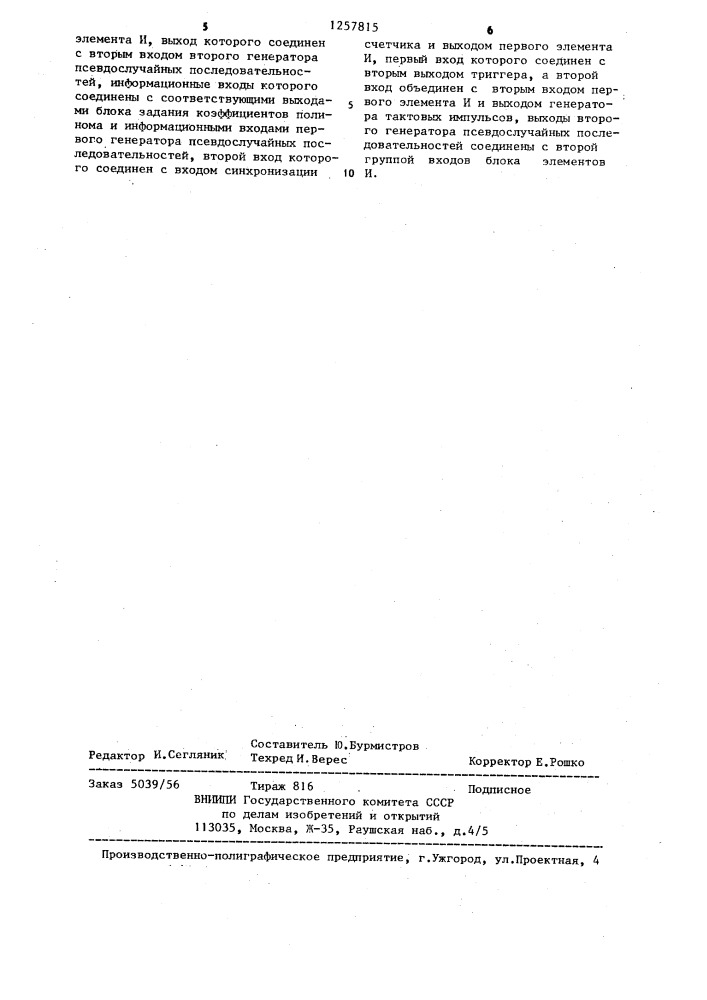 Устройство для формирования сдвинутых копий псевдослучайных последовательностей (патент 1257815)