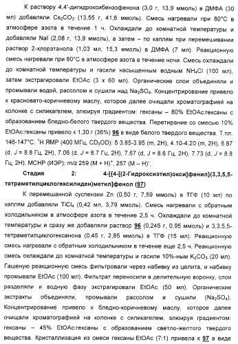 Циклоалкилиденовые соединения, фармацевтическая композиция на их основе, их применение и способ селективного связывания er - и er -эстрогеновых рецепторов (патент 2345981)