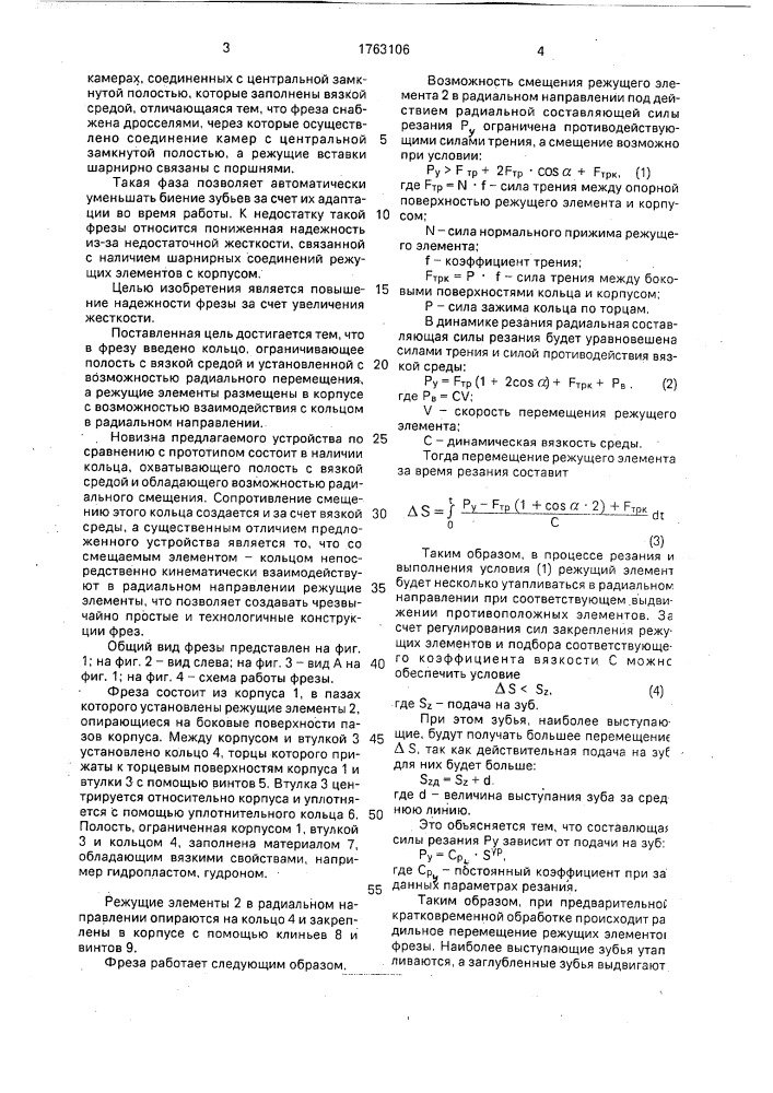 Фреза (патент 1763106)