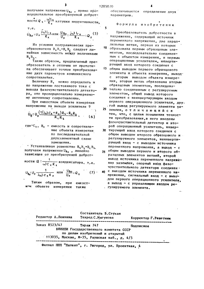 Преобразователь добротности в напряжение (патент 1205070)