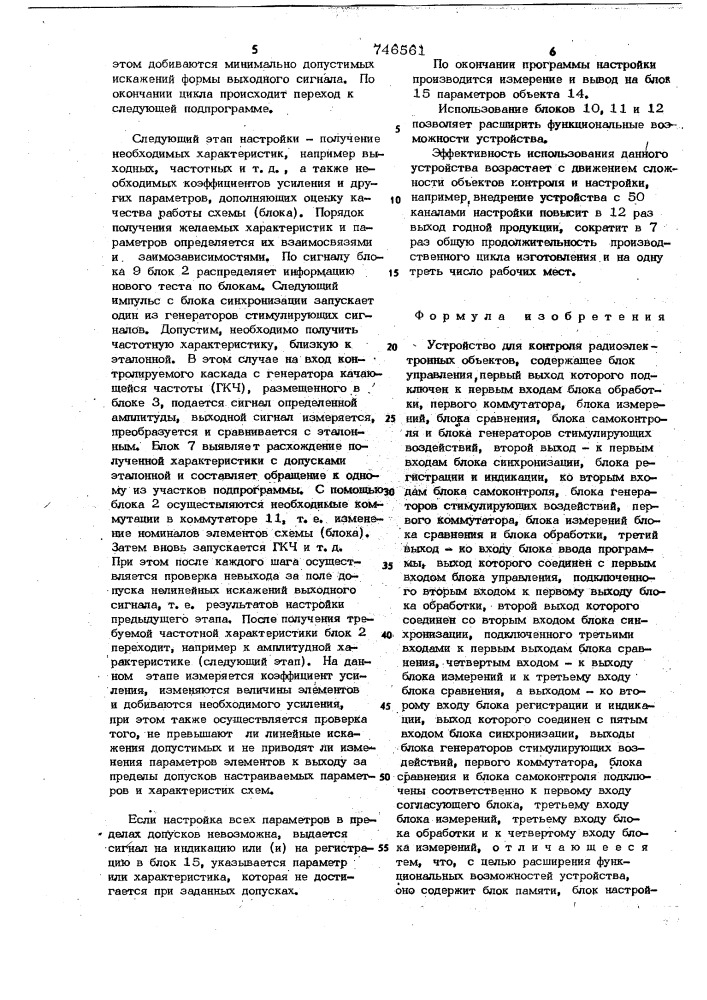 Устройство для контроля радиоэлектронных объектов (патент 746561)