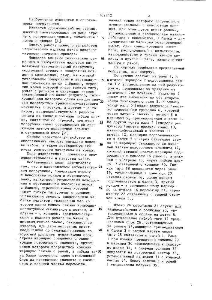 Одноковшовый автоматический погрузчик (патент 1162742)