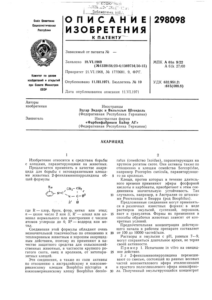 Патент ссср  298098 (патент 298098)