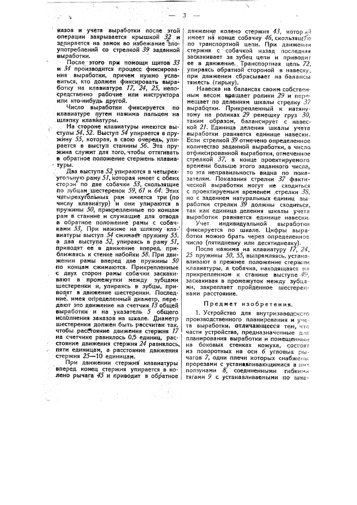 Устройство для внутризаводского производственного планирования и учета выработки (патент 34208)