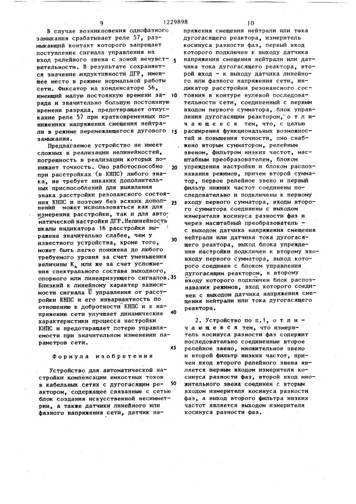 Устройство для автоматической настройки компенсации емкостных токов в кабельных сетях с дугогасящим реактором (патент 1229898)