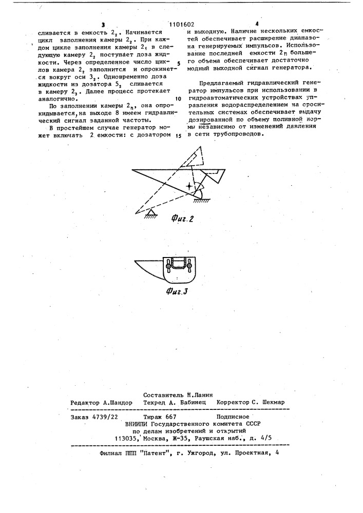 Генератор гидравлических импульсов (патент 1101602)