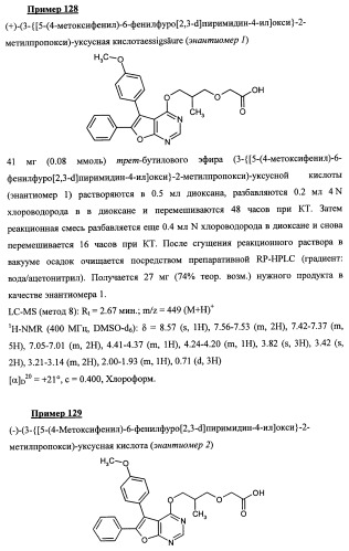 Новые ациклические, замещенные производные фуропиримидина и их применение для лечения сердечно-сосудистых заболеваний (патент 2454419)