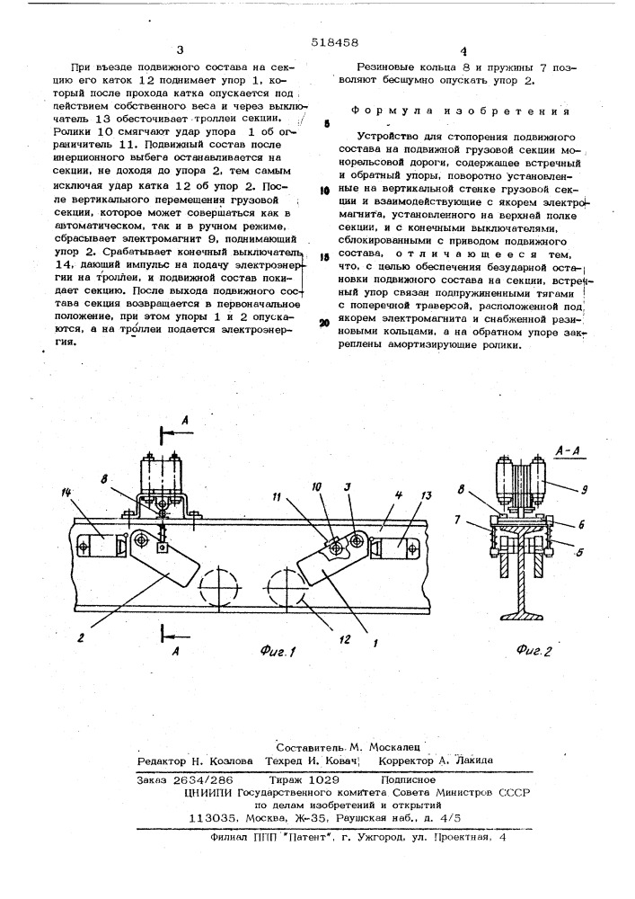 Устройство для стопорения подвижного состава на подвижной грузовой секции монорельсовой дороги (патент 518458)
