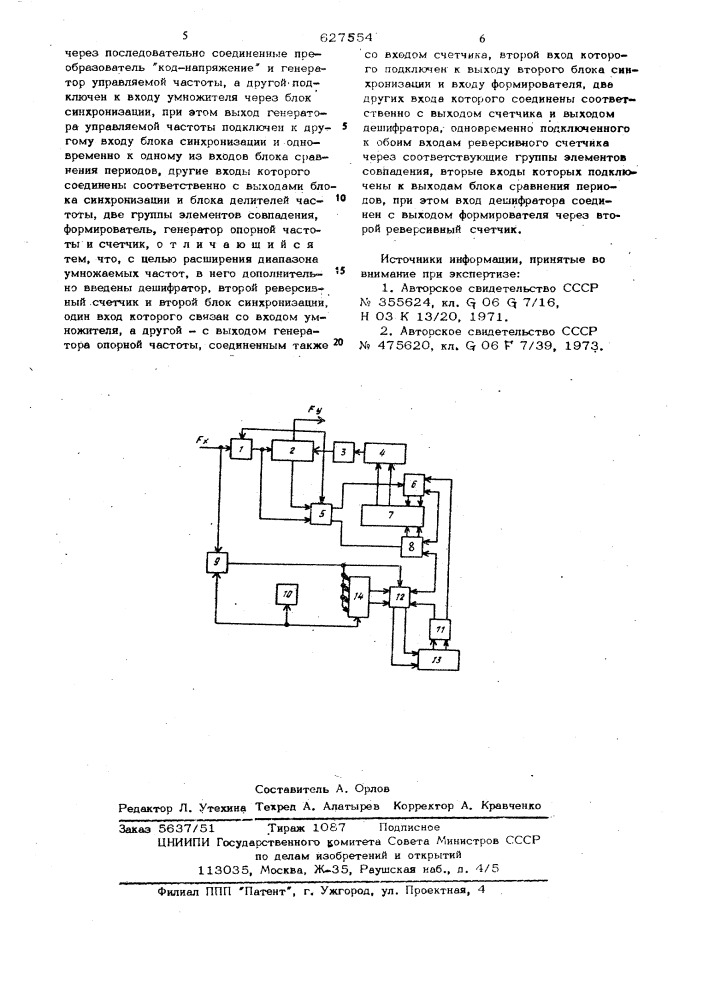 Умножитель частоты (патент 627554)