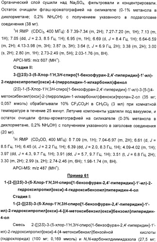 Новые трициклические спиропиперидины или спиропирролидины (патент 2320664)