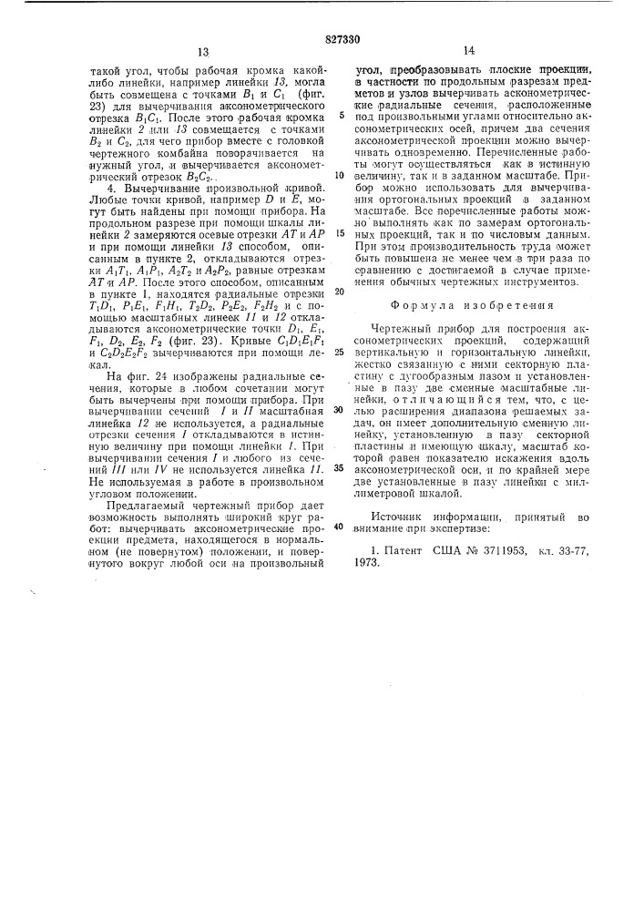 Чертежный прибор для построенияаксонометрических проекций (патент 827330)