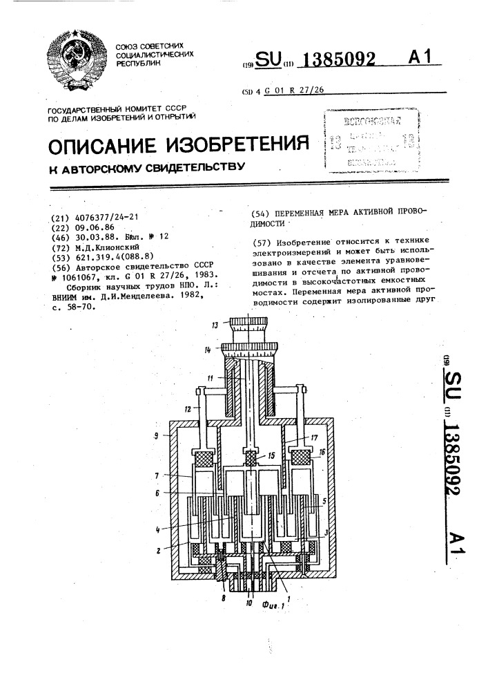 Переменная мера активной проводимости (патент 1385092)