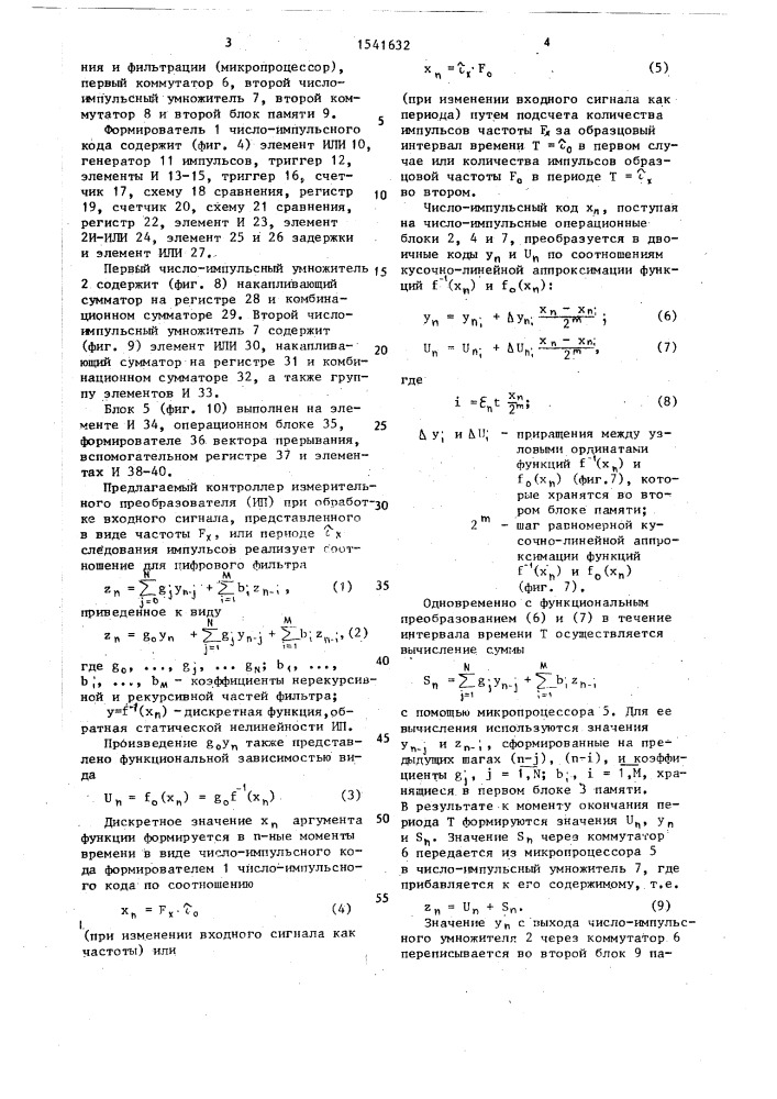 Контроллер измерительного преобразователя (патент 1541632)