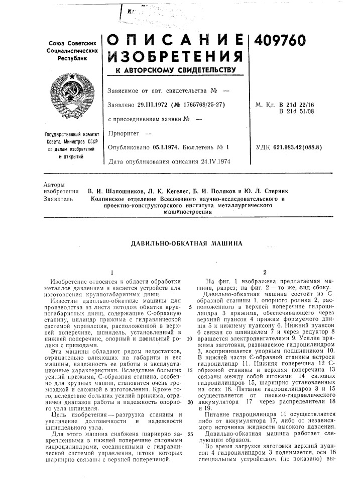 Патент ссср  409760 (патент 409760)