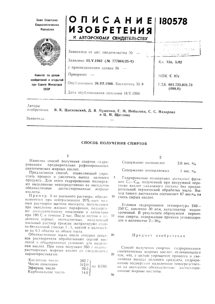 Способ получения спиртов (патент 180578)