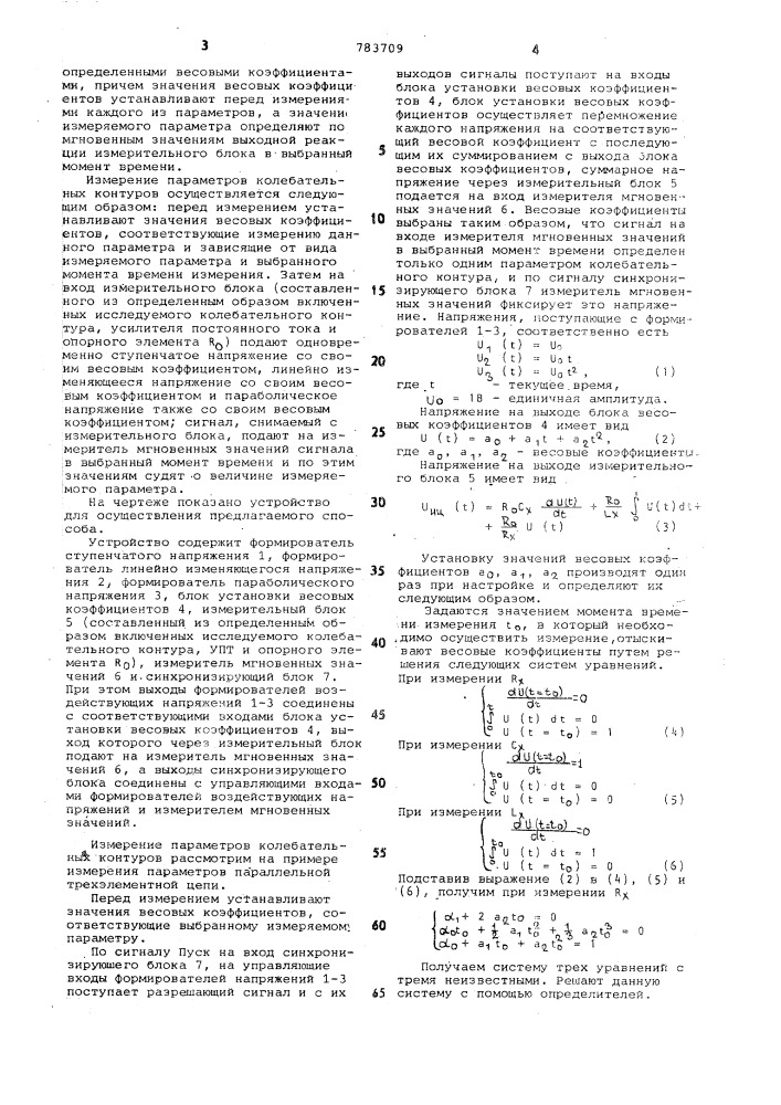 Способ измерения параметров колебательных контуров (патент 783709)